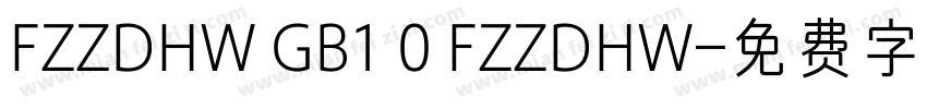 FZZDHW GB1 0 FZZDHW字体转换